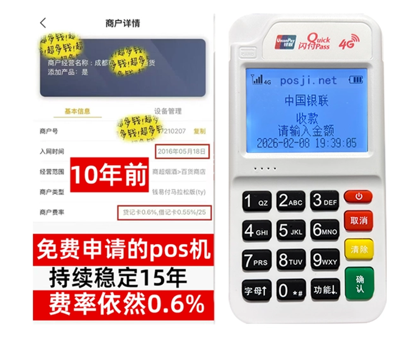 永清如何快速通过POS机办理条件？零门槛免费领取，费率稳定保障资金安全