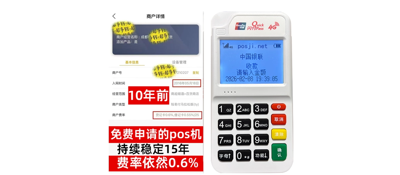 永清个人POS机办理免费领取攻略，费率低到让你惊喜，秒到账提现无忧