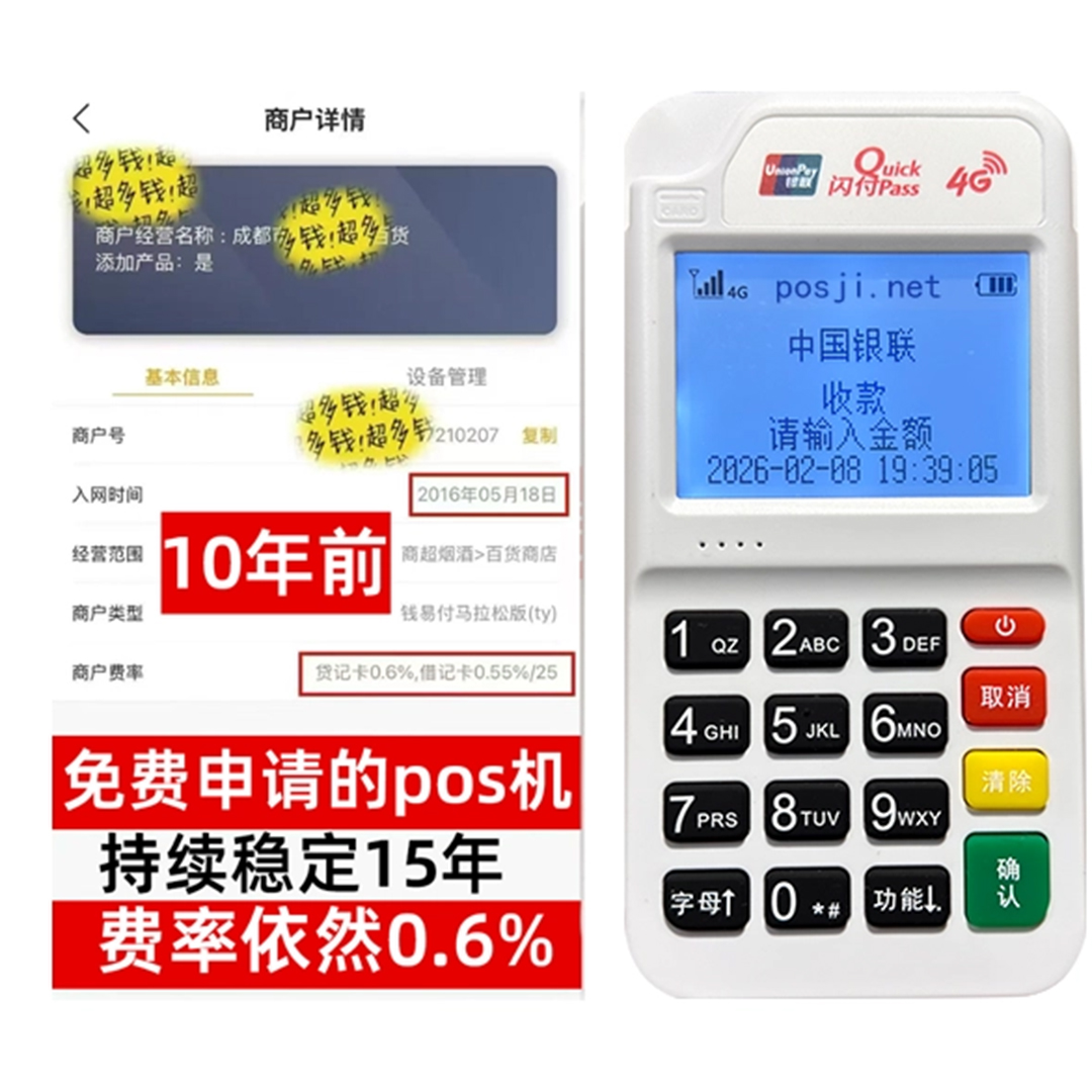 永清如何办理费率稳定的POS机？免费领取+极速到账，省时赢商机